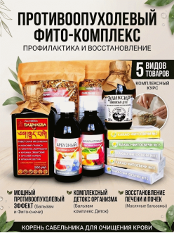 Эффективный целебный фито-комплекс противоопухолевый